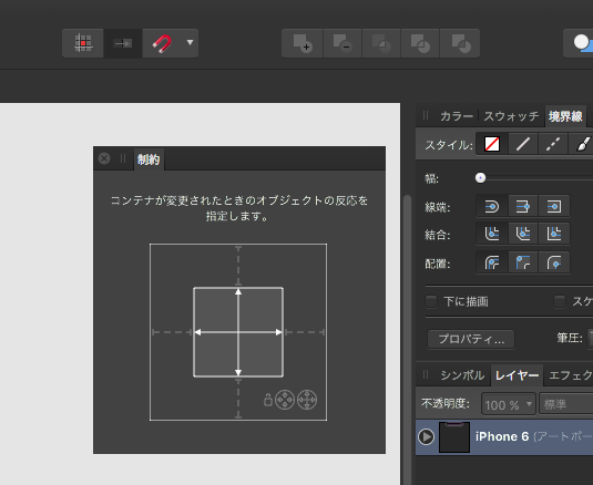 制約パレット