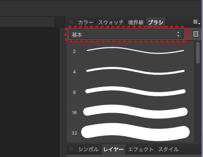 ブラシを選択